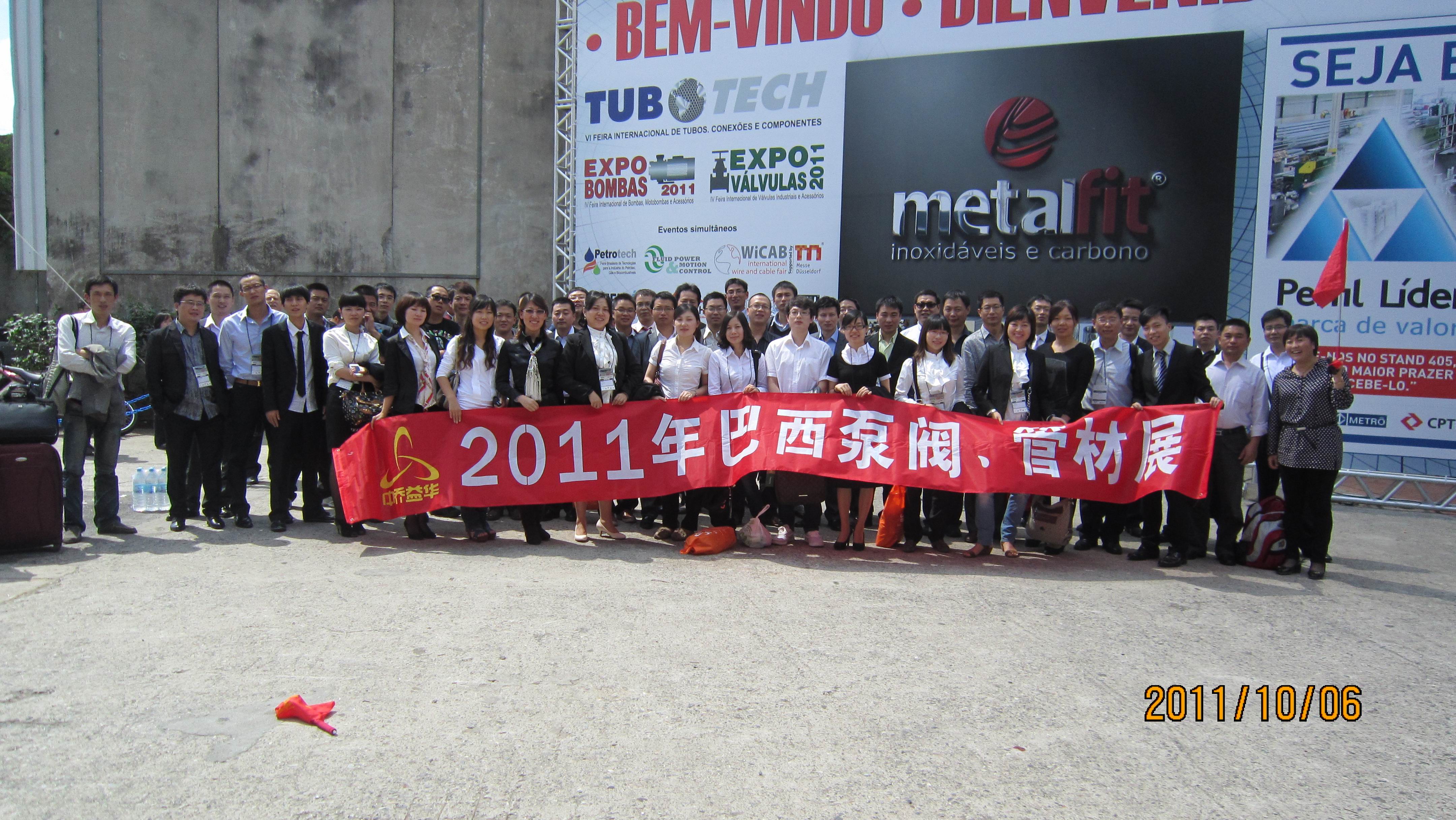 2011年巴西泵閥、管材展覽會