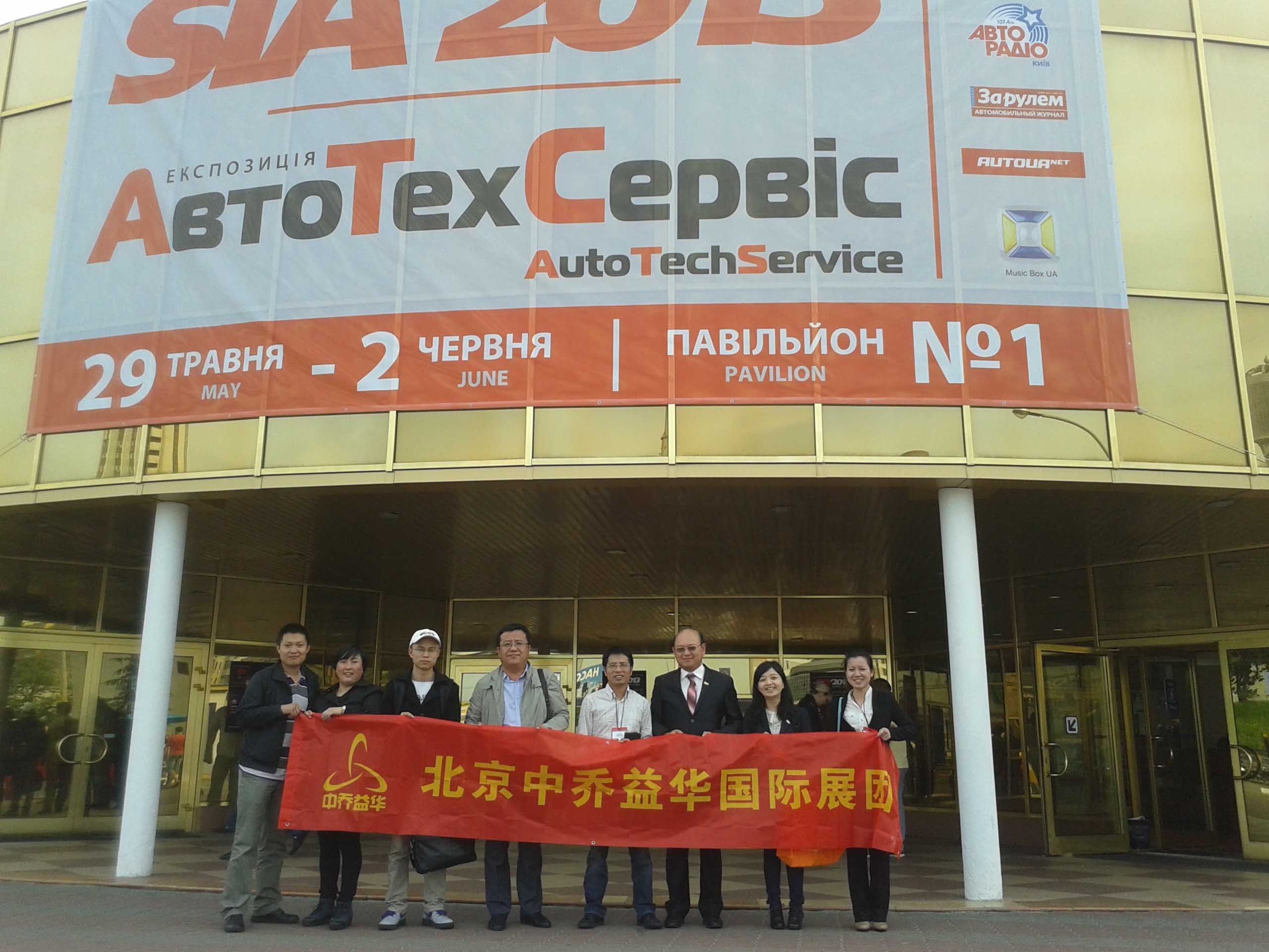 2013年烏克蘭汽配展覽會